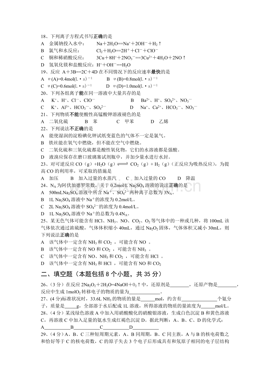 高中化学会考模拟试题答案.doc_第2页