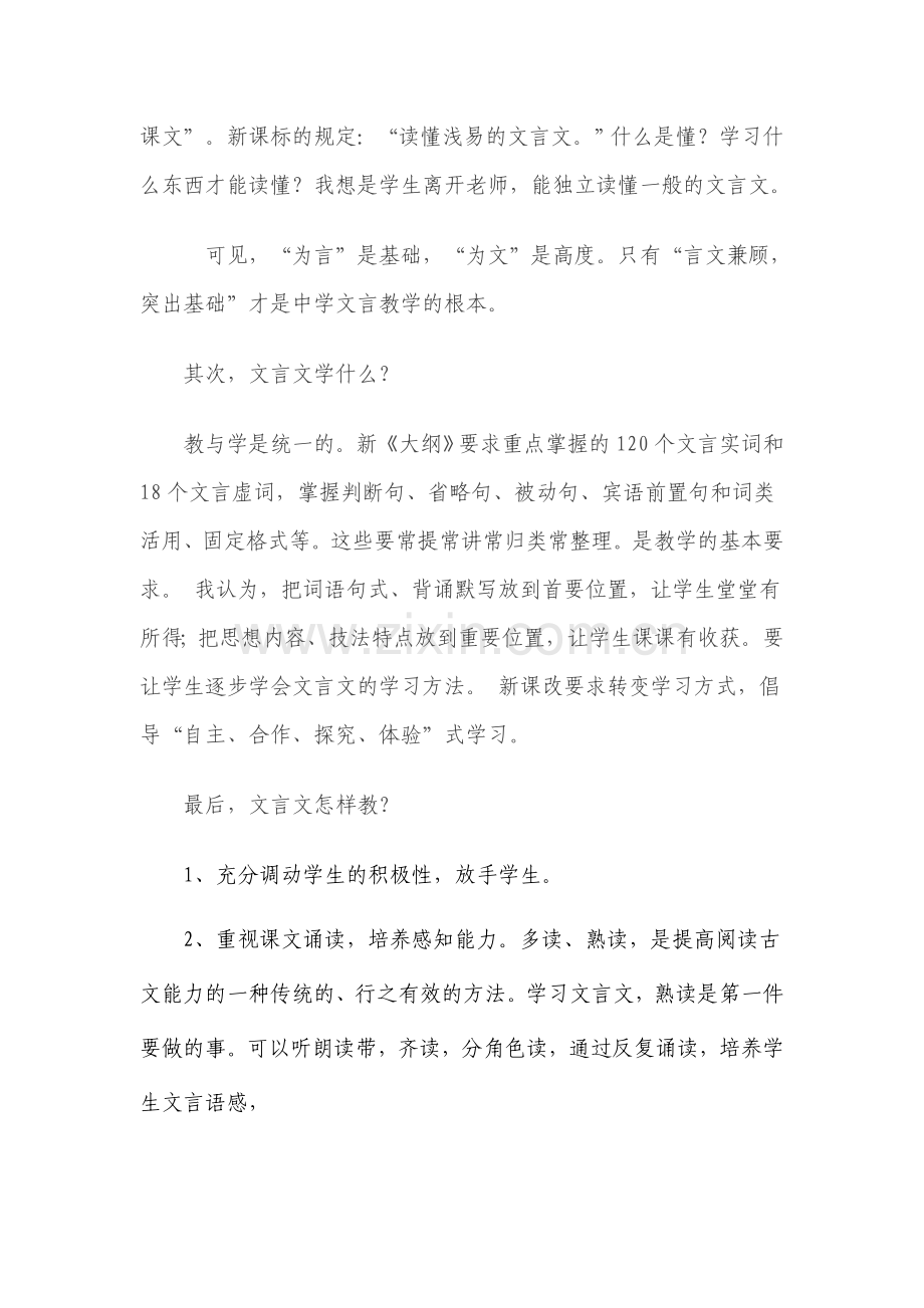 文言文教学反思.doc_第2页