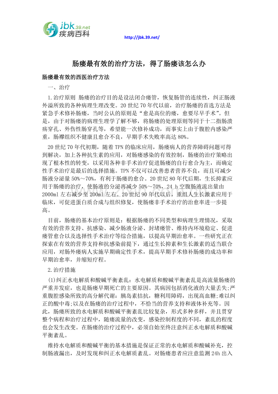 肠瘘最有效的治疗方法,得了肠瘘该怎么办.docx_第1页