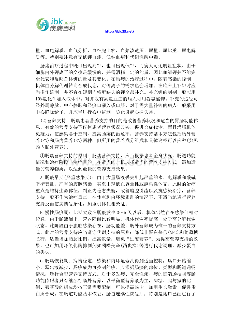 肠瘘最有效的治疗方法,得了肠瘘该怎么办.docx_第2页