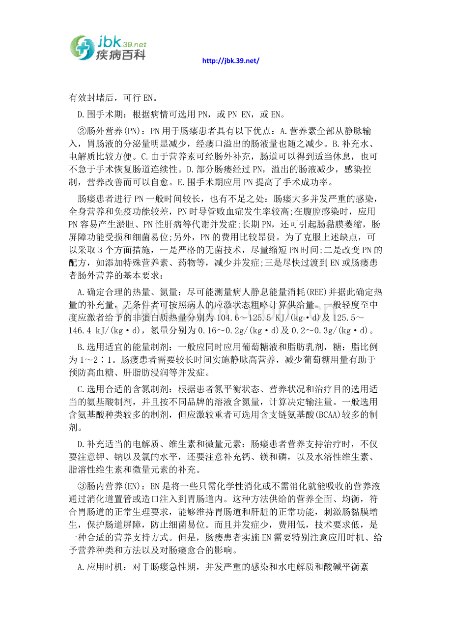 肠瘘最有效的治疗方法,得了肠瘘该怎么办.docx_第3页