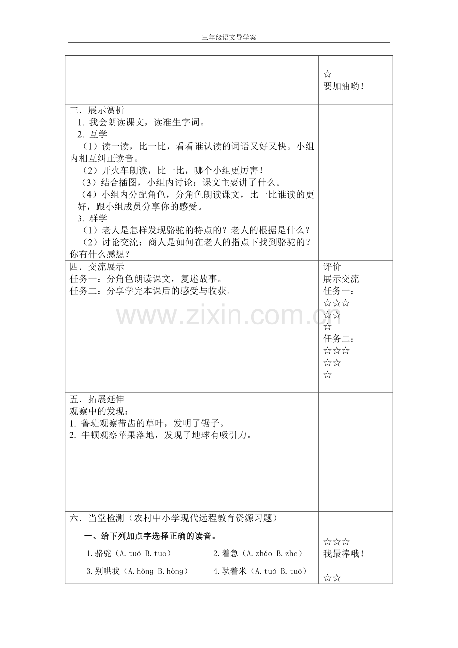 找骆驼导学案.doc_第2页