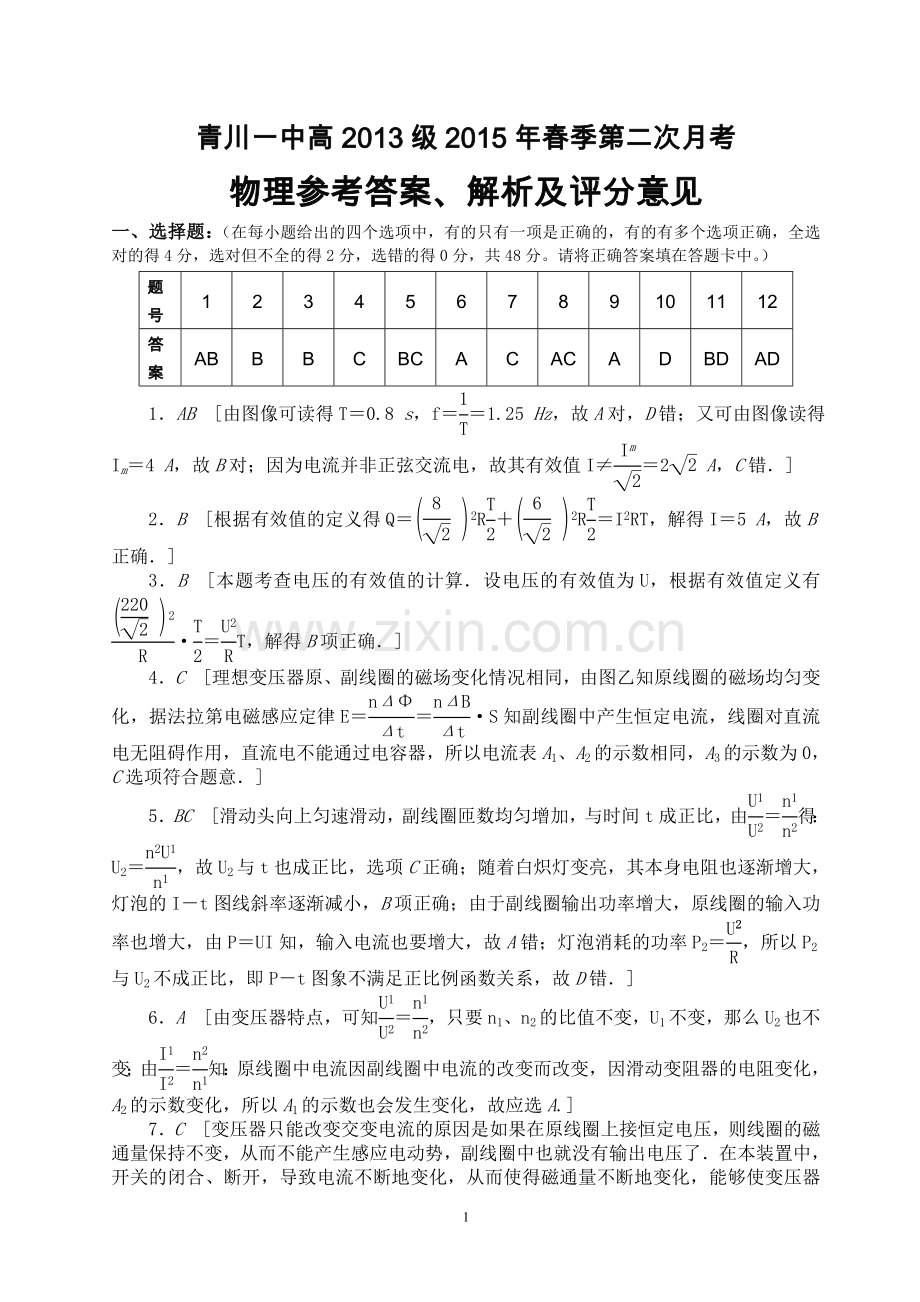 高二下学期第二次月考物理试卷（参考答案）.doc_第1页