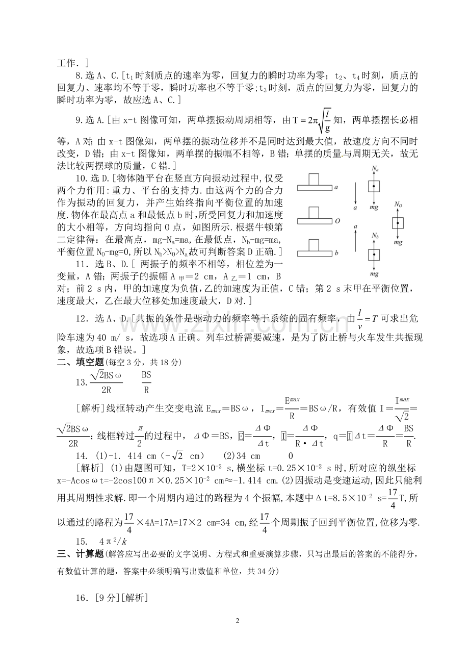 高二下学期第二次月考物理试卷（参考答案）.doc_第2页