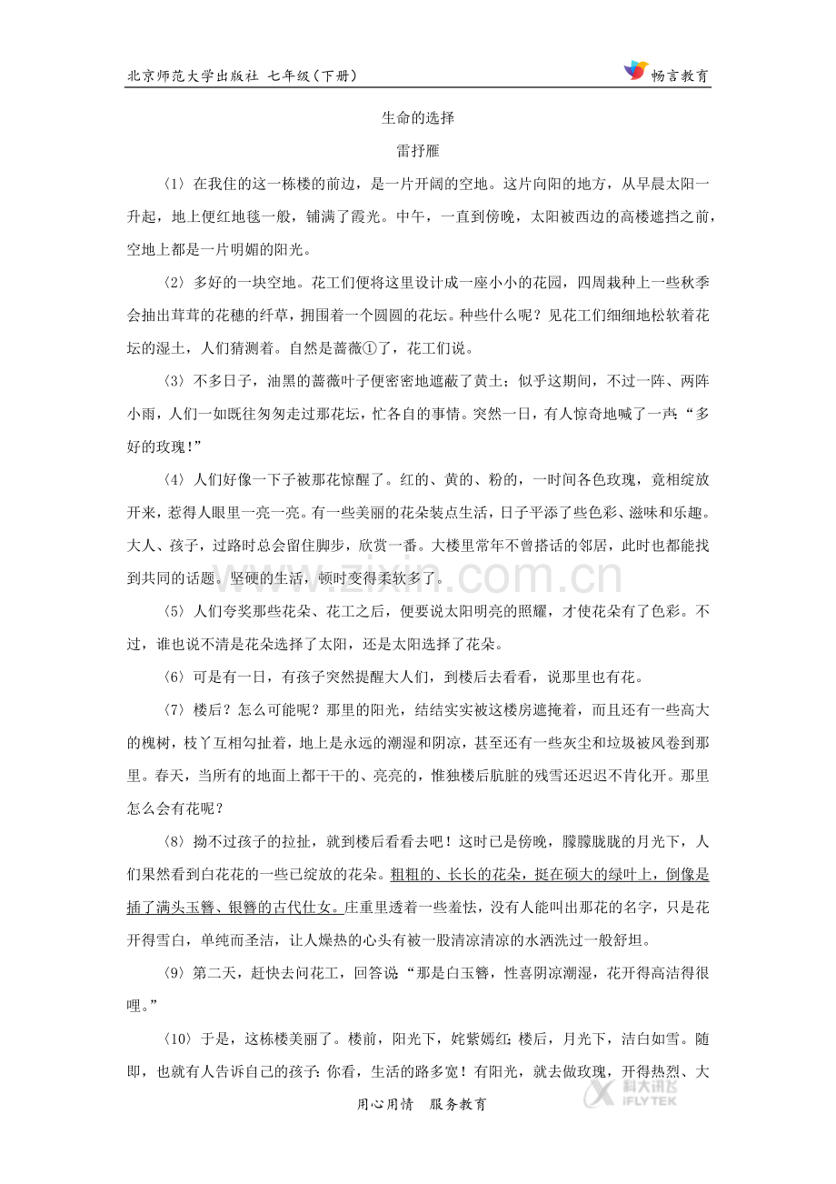 【同步练习】《春》（北师大）.docx_第3页