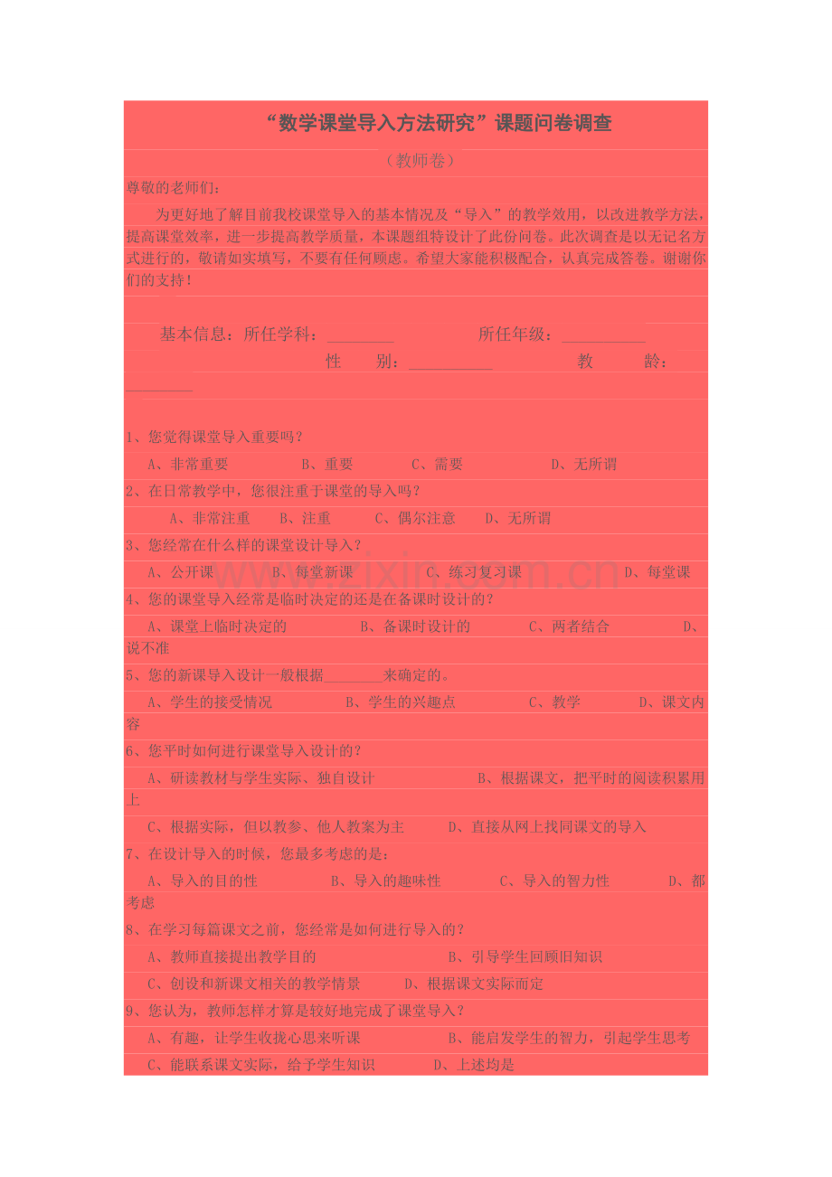 数学课堂导入方法研究.doc_第1页