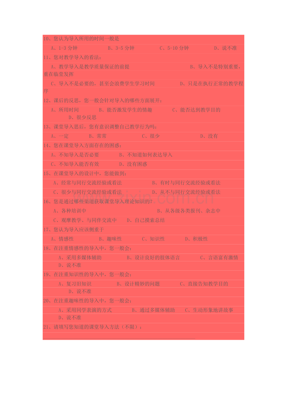 数学课堂导入方法研究.doc_第2页