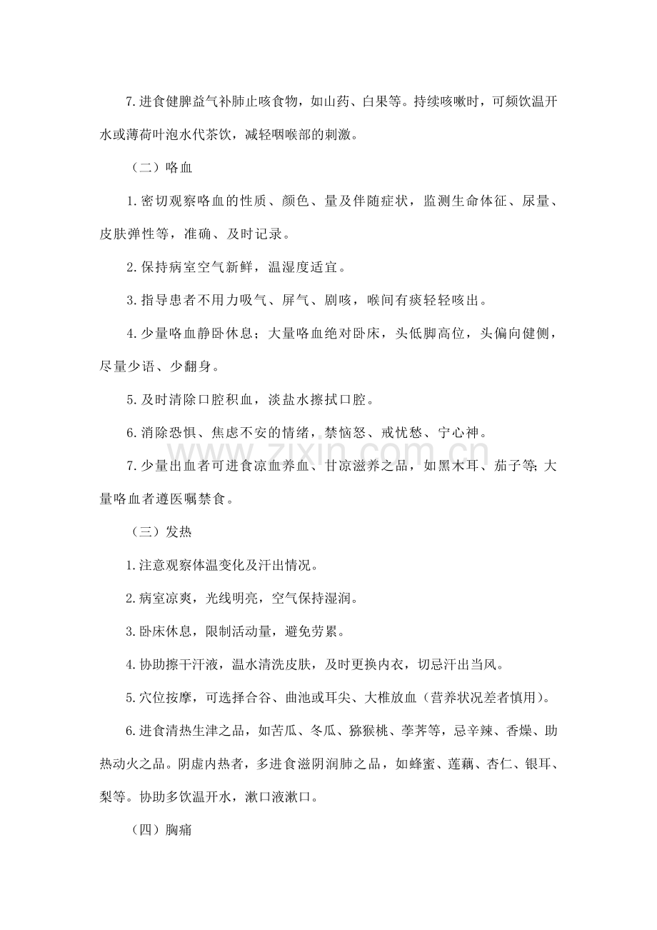 肺癌中医护理方案.docx_第2页