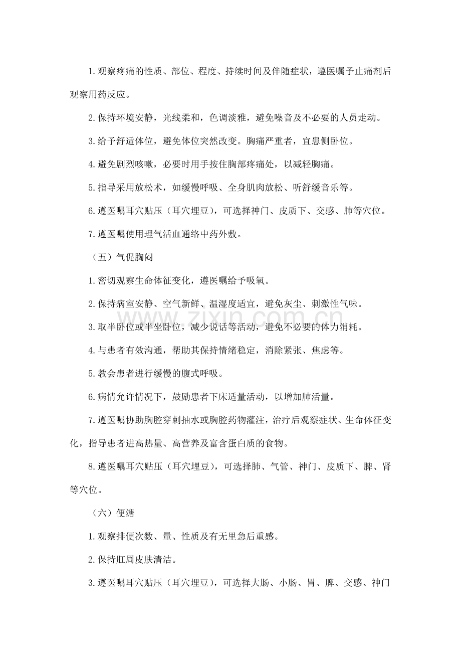 肺癌中医护理方案.docx_第3页