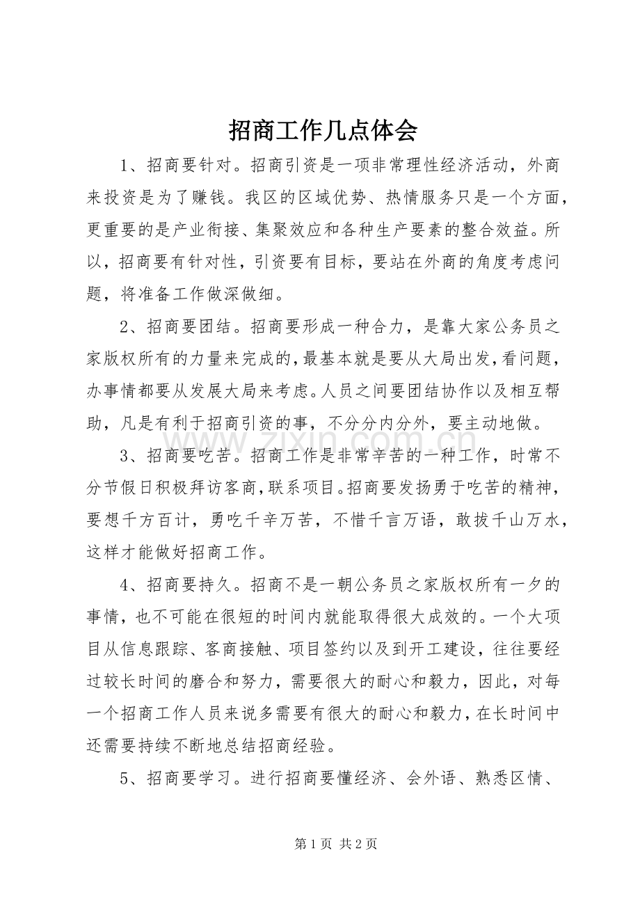 招商工作几点体会.docx_第1页