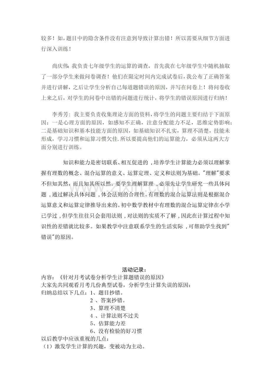 提高中学生运算能力的方法与途径研究.docx_第2页