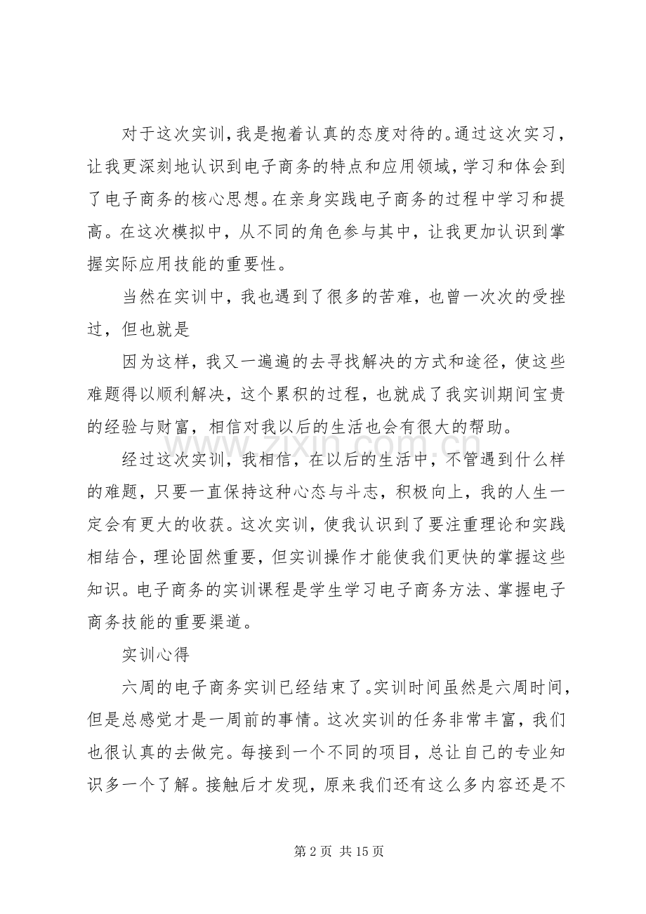 XX电子商务实训体会心得3.docx_第2页