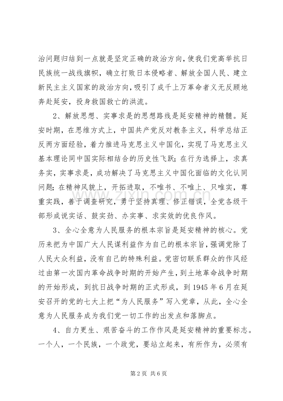 践行新思想,传承延安精神学习体会心得.docx_第2页