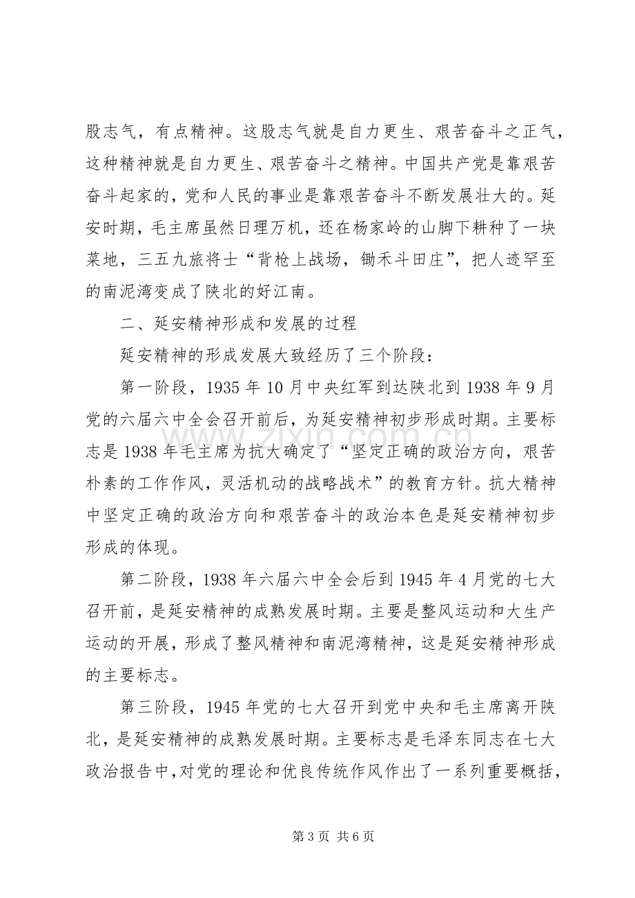 践行新思想,传承延安精神学习体会心得.docx_第3页