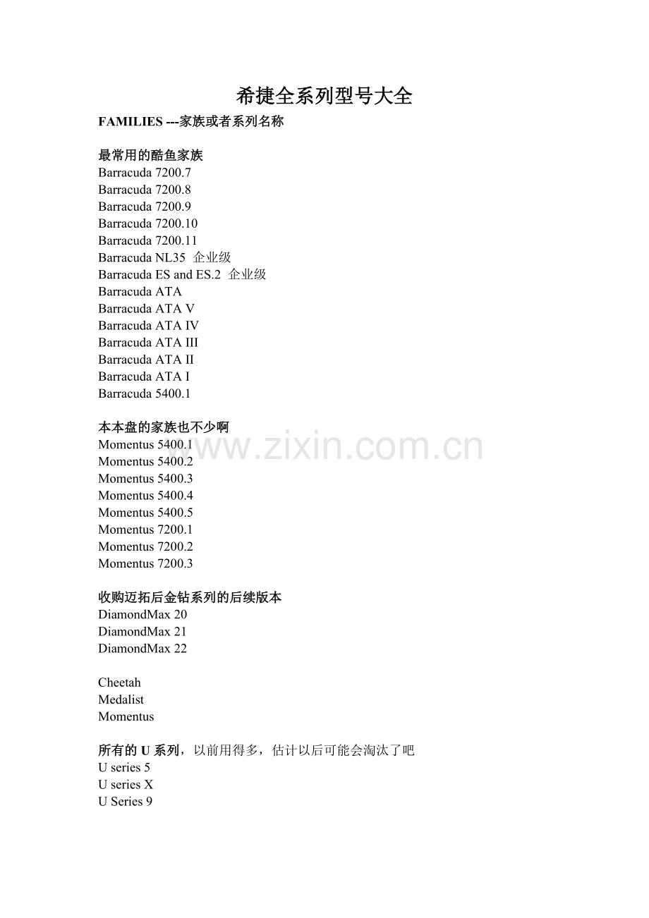 希捷全系列型号大全.doc_第1页