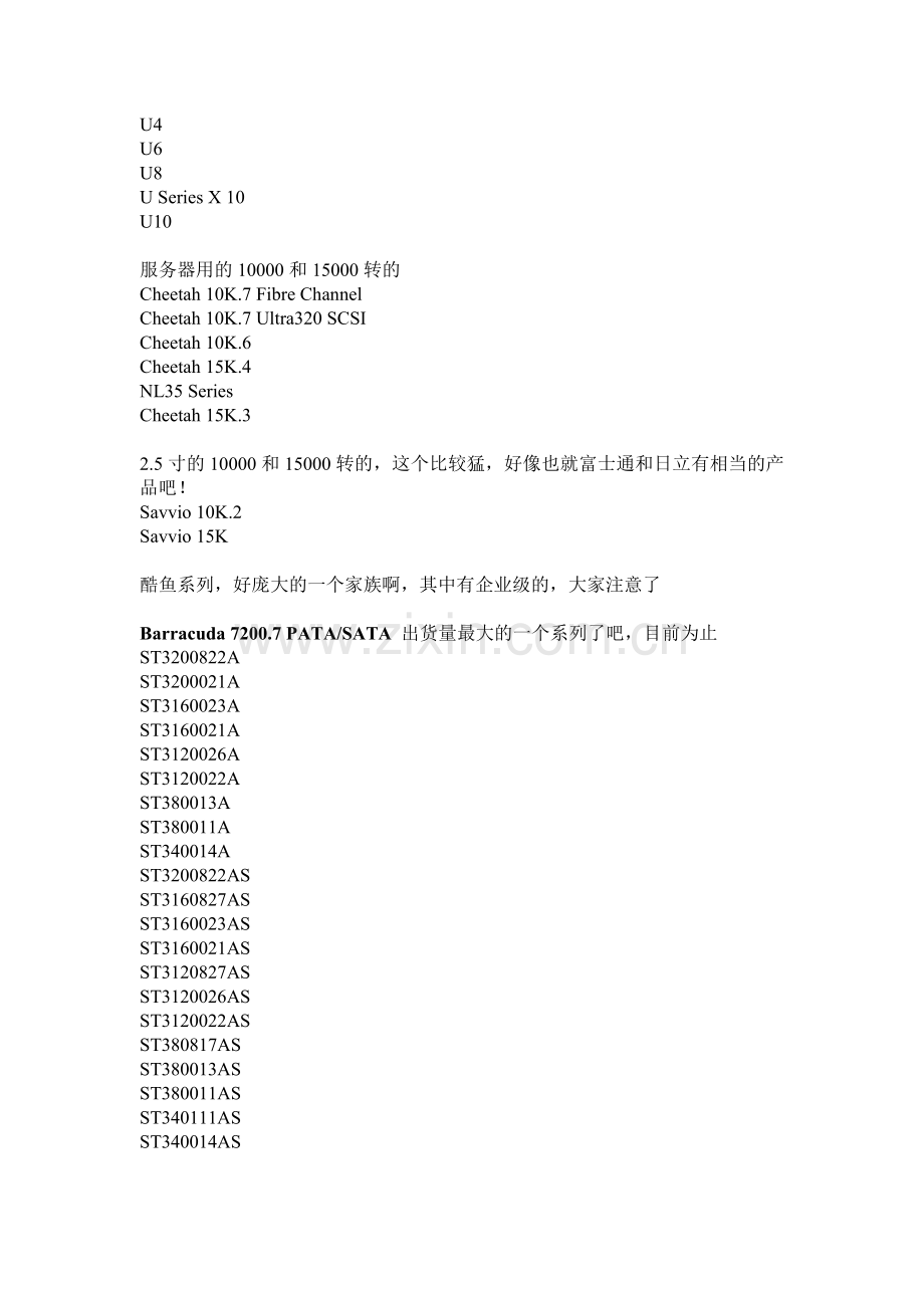 希捷全系列型号大全.doc_第2页