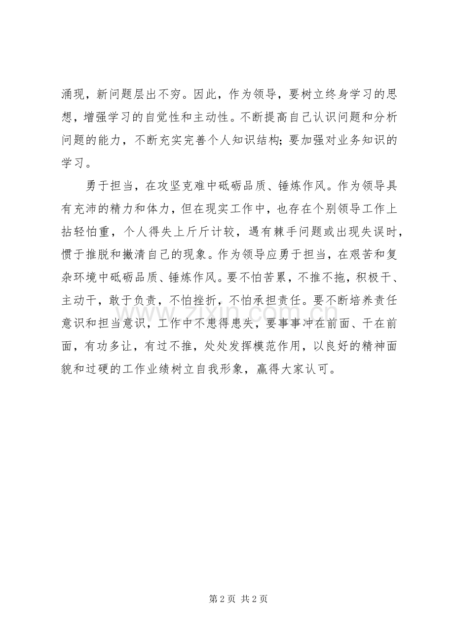 坚定理想信念学习体会心得.docx_第2页