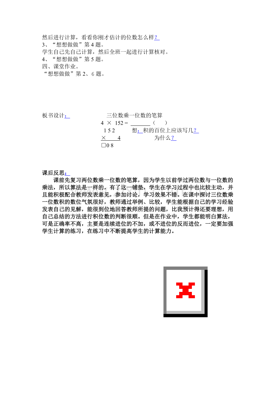 三位数乘一位数教学设计.doc_第2页