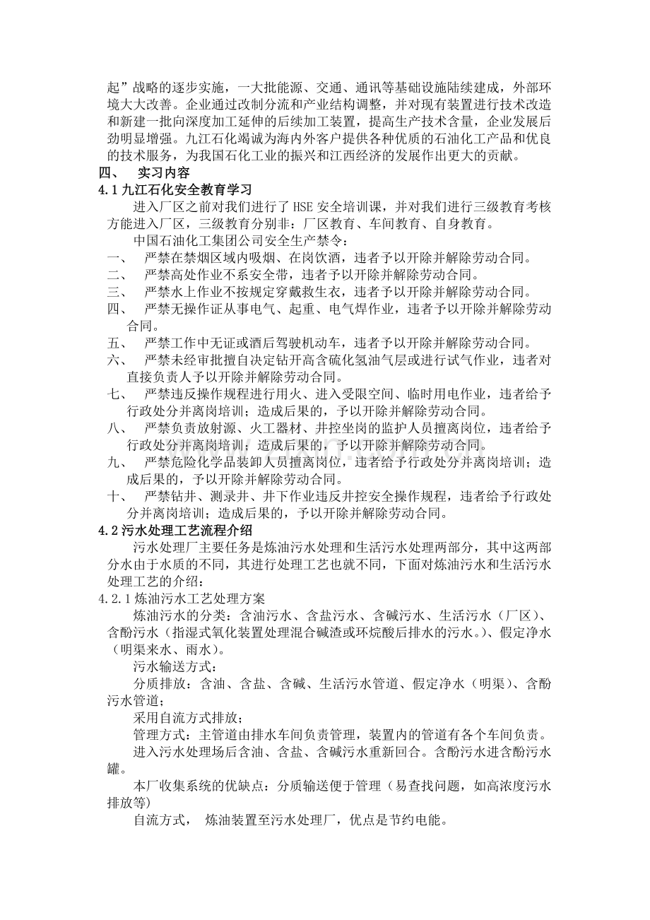 九江实 习 报 告.doc_第3页