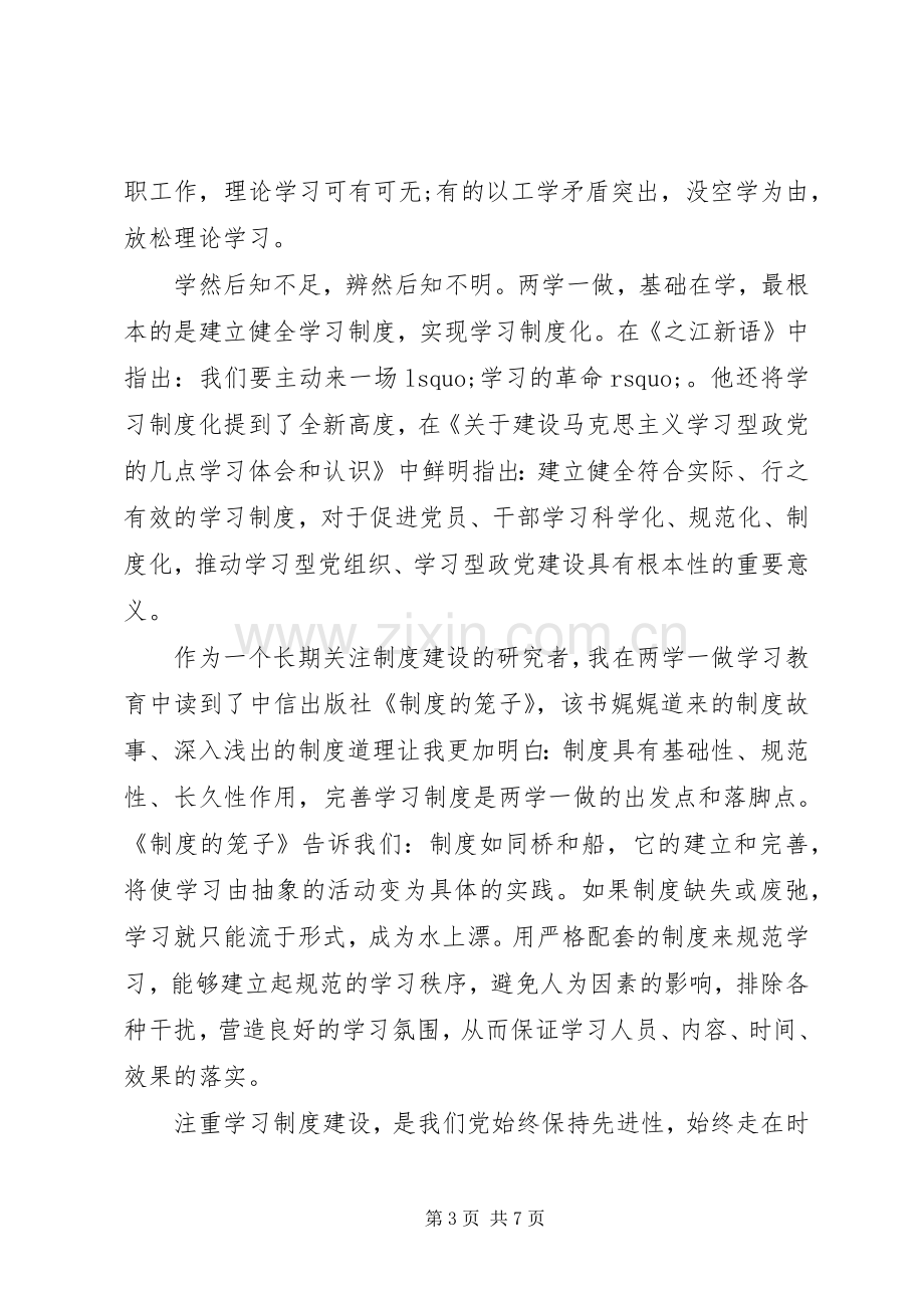 党员学习制度体会心得3篇.docx_第3页