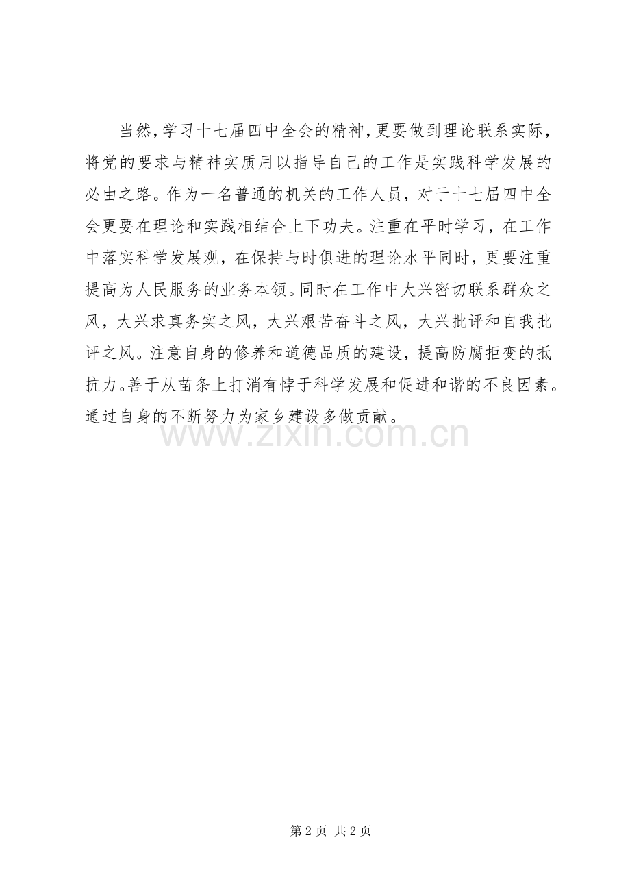 第十七届四中全会精神学习体会心得.docx_第2页