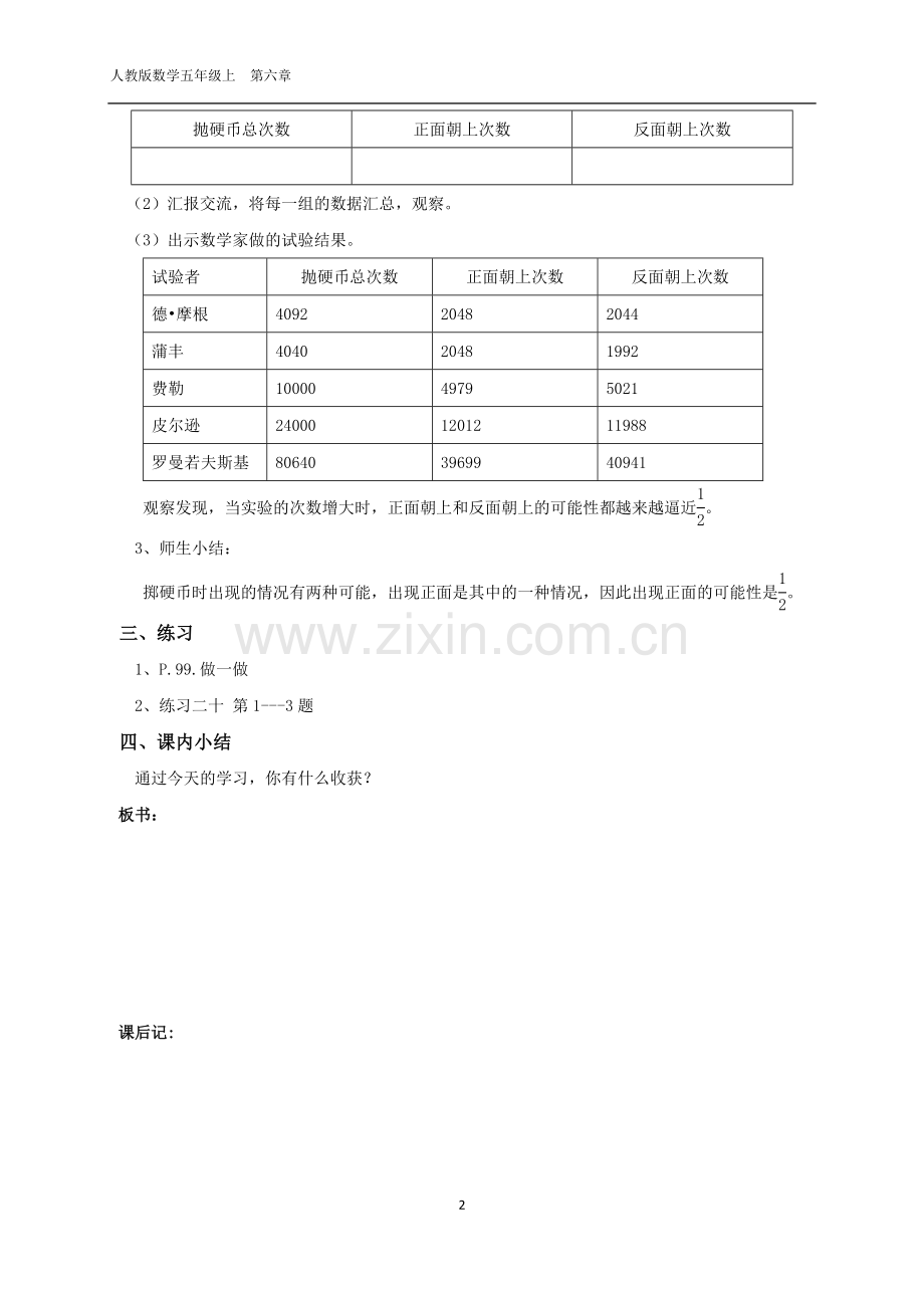 第六章统计与可能性第一课时教学设计.doc_第2页