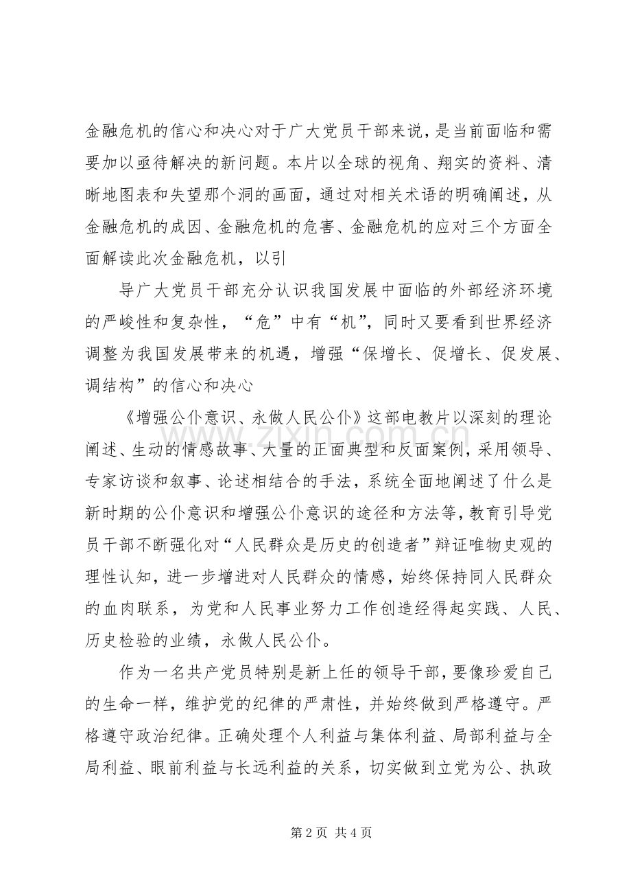 观看党课电教片体会心得.docx_第2页