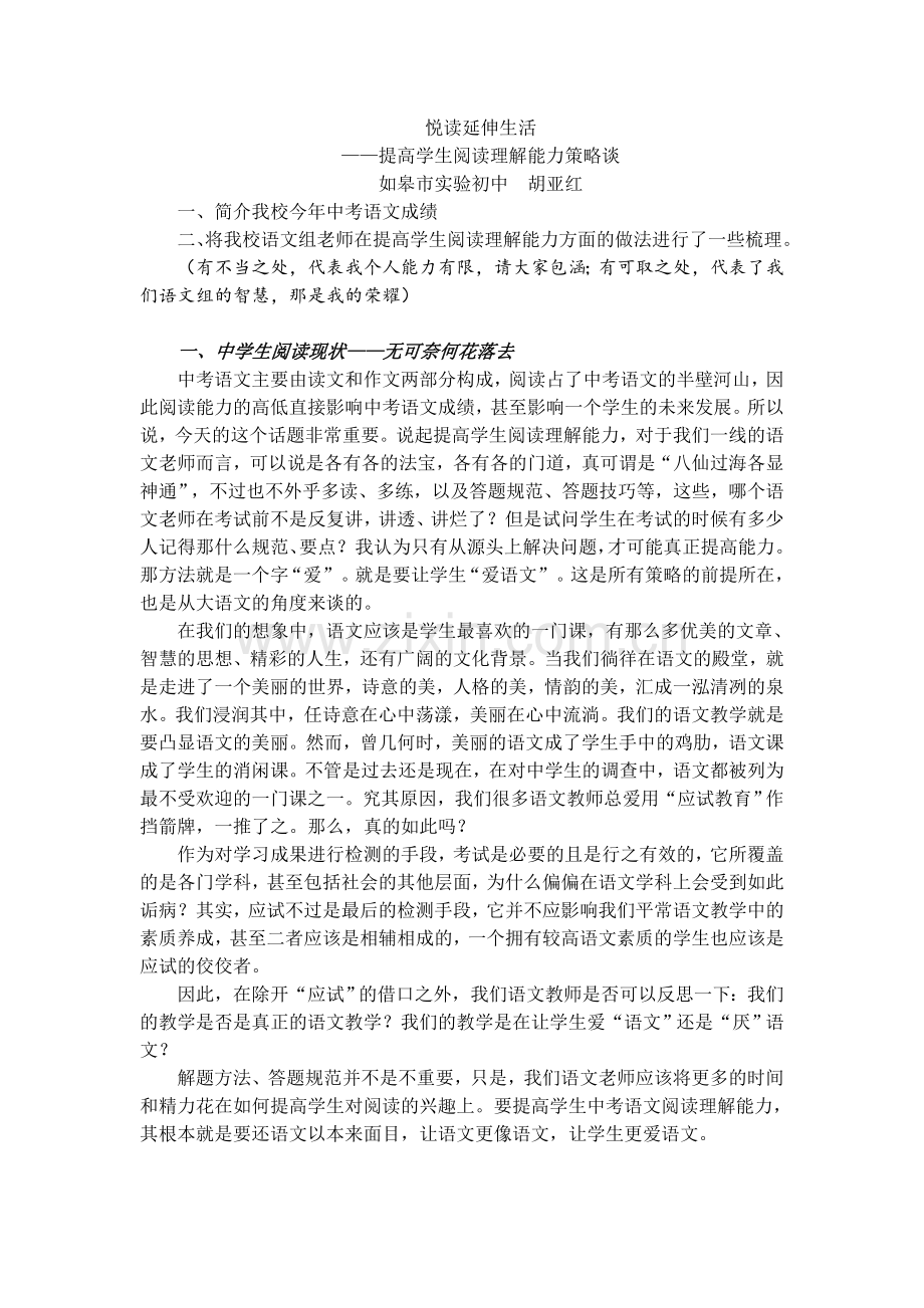 提高学生阅读理解能力策略.doc_第1页