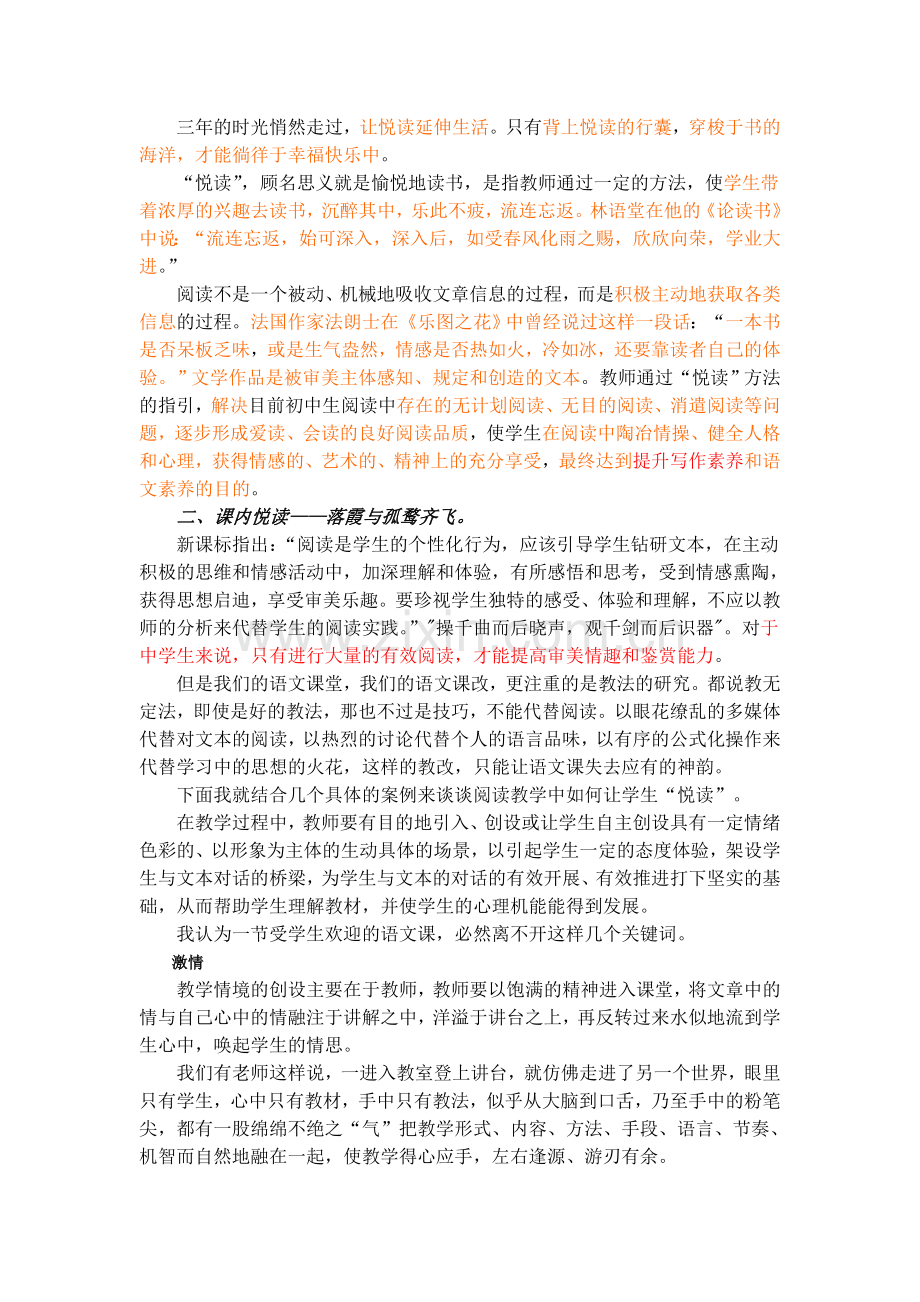 提高学生阅读理解能力策略.doc_第2页