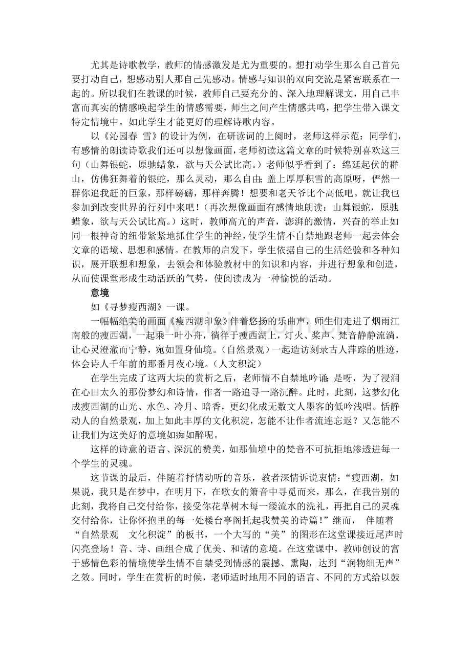 提高学生阅读理解能力策略.doc_第3页