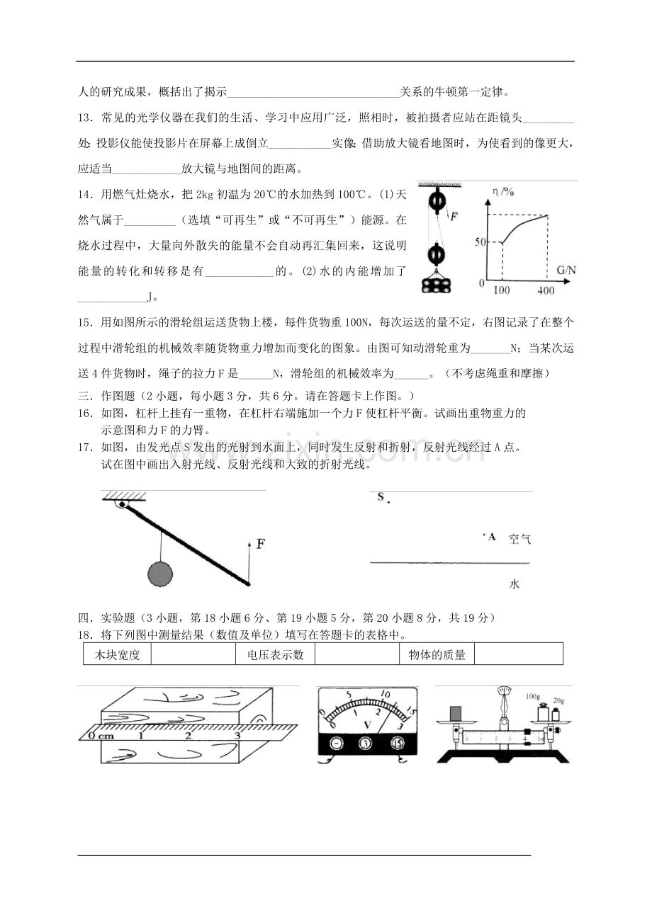 禅城区中考物理调研试卷（一）.doc_第3页