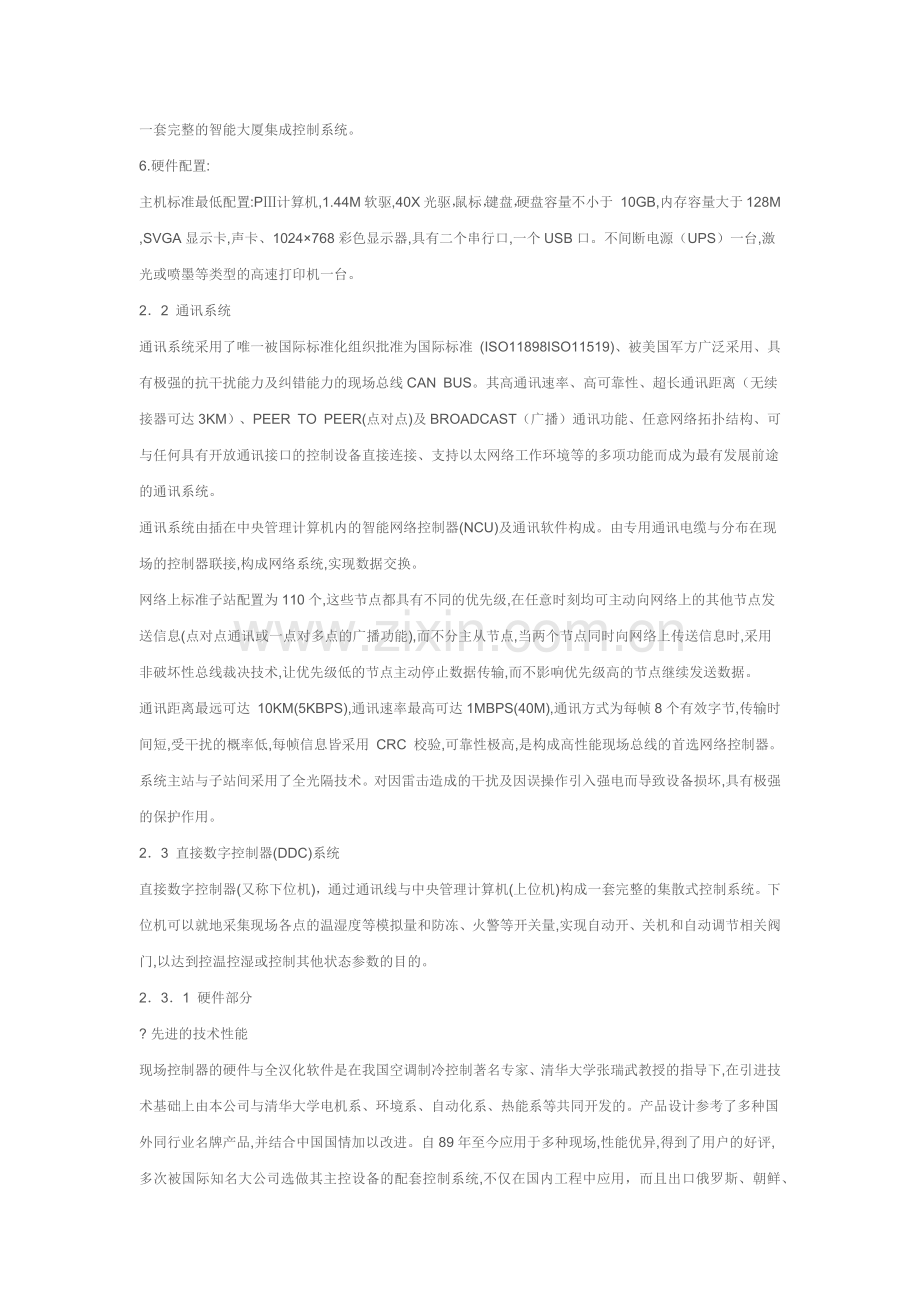 医院楼宇自控系统控制方案.docx_第3页