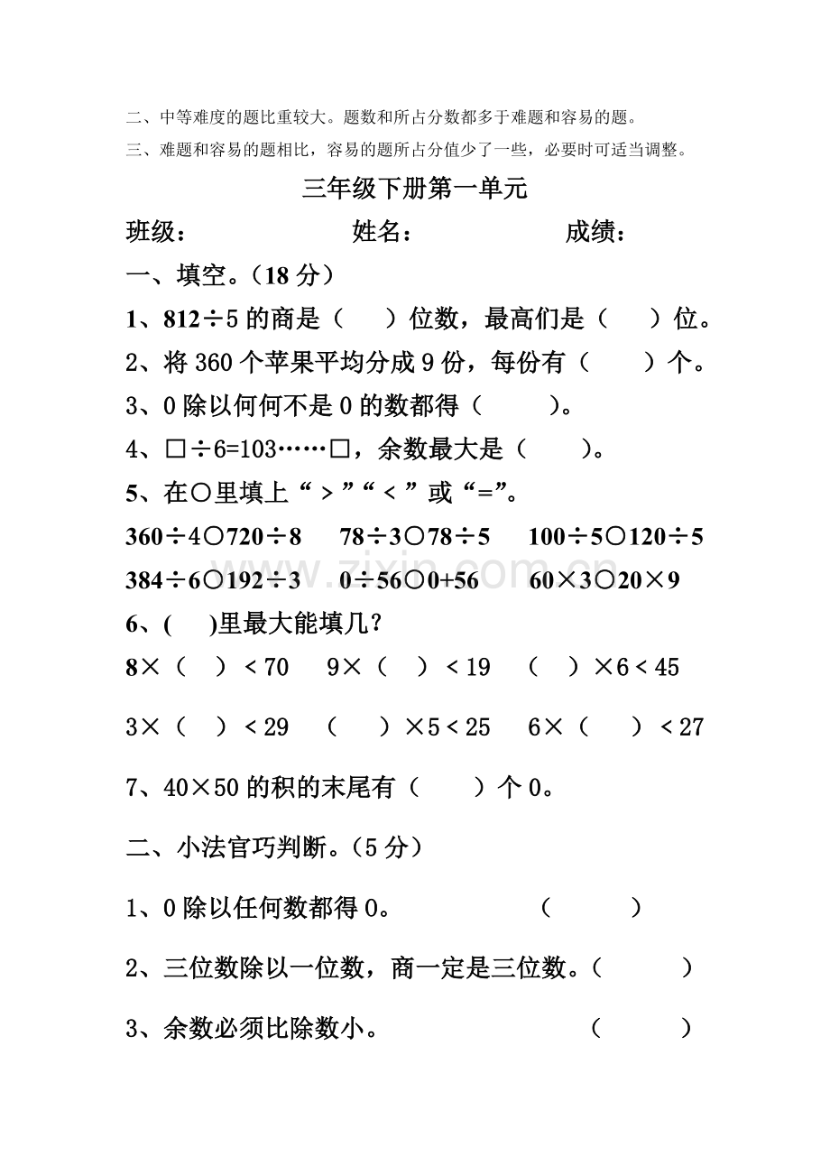 单元测验三年级数学双向细目表.doc_第2页