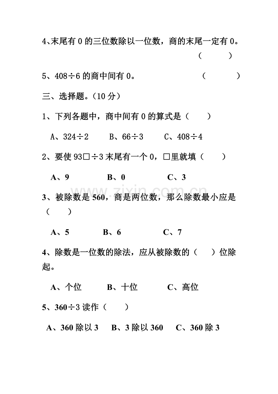 单元测验三年级数学双向细目表.doc_第3页