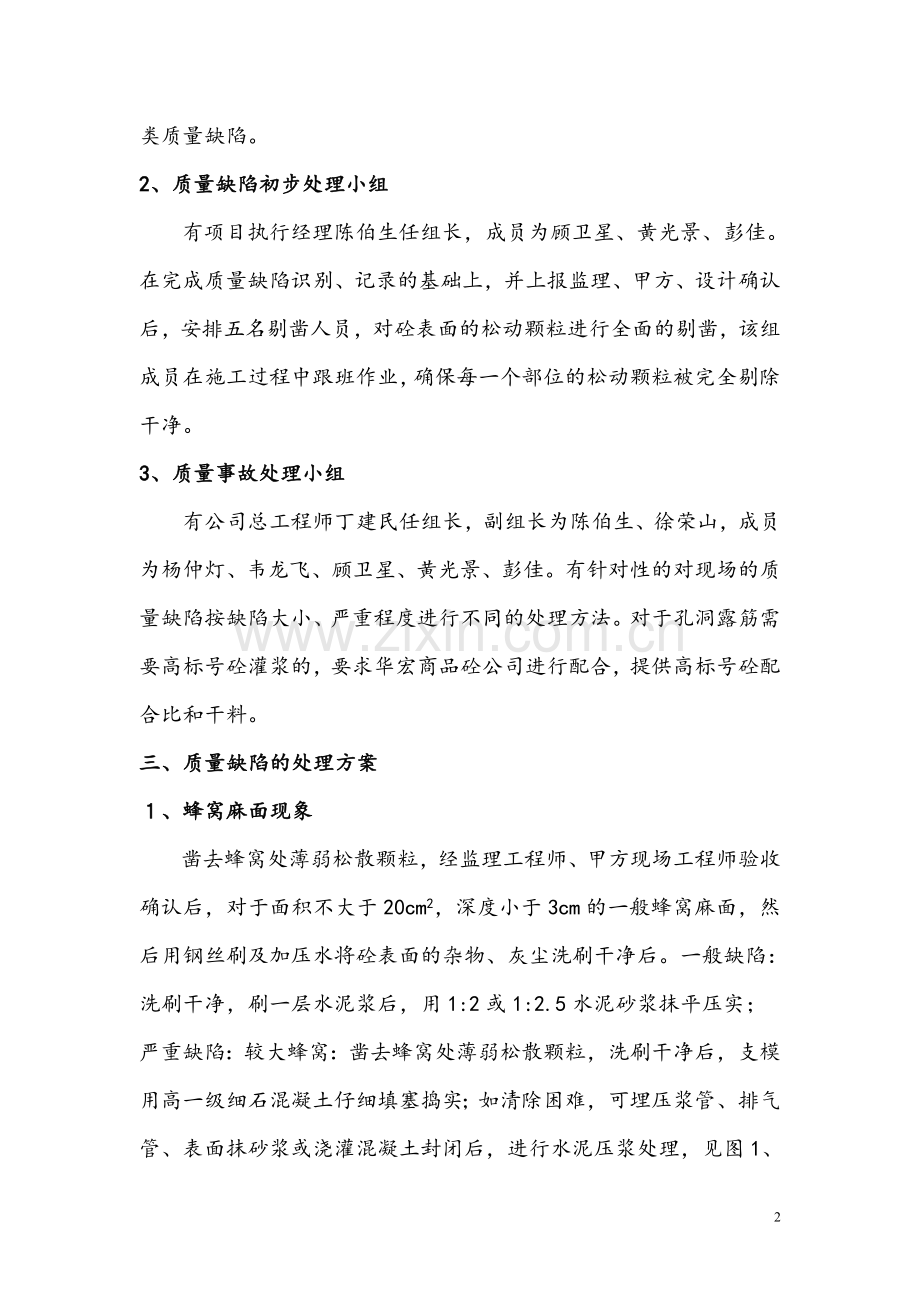 砼漏振质量缺陷处理方案.doc_第2页