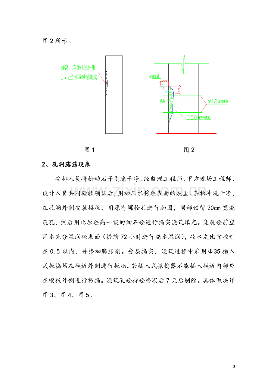 砼漏振质量缺陷处理方案.doc_第3页