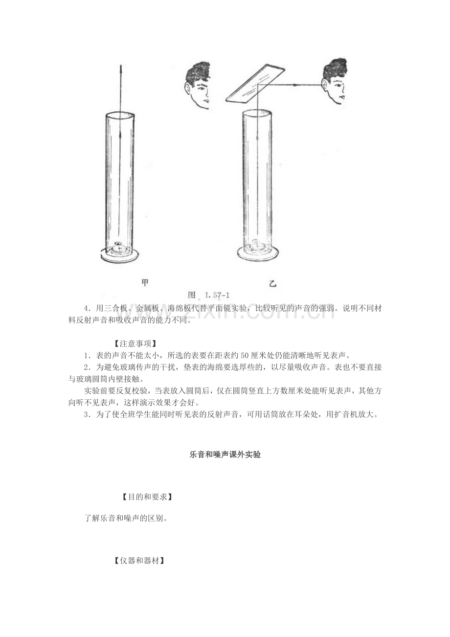 初中物理声音实验大全.doc_第2页