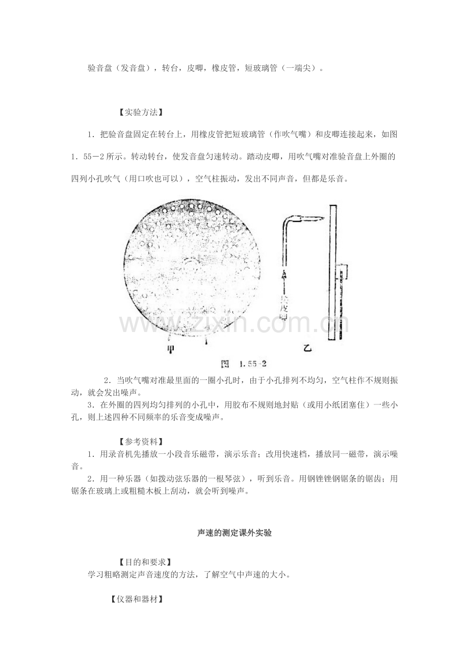 初中物理声音实验大全.doc_第3页