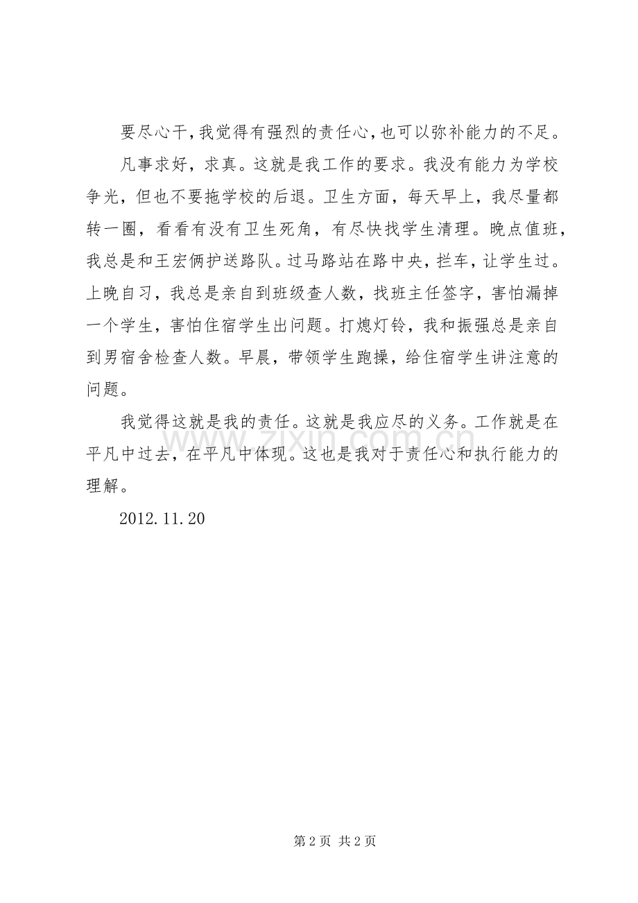 《项目策划与执行》的体会心得(500字).docx_第2页