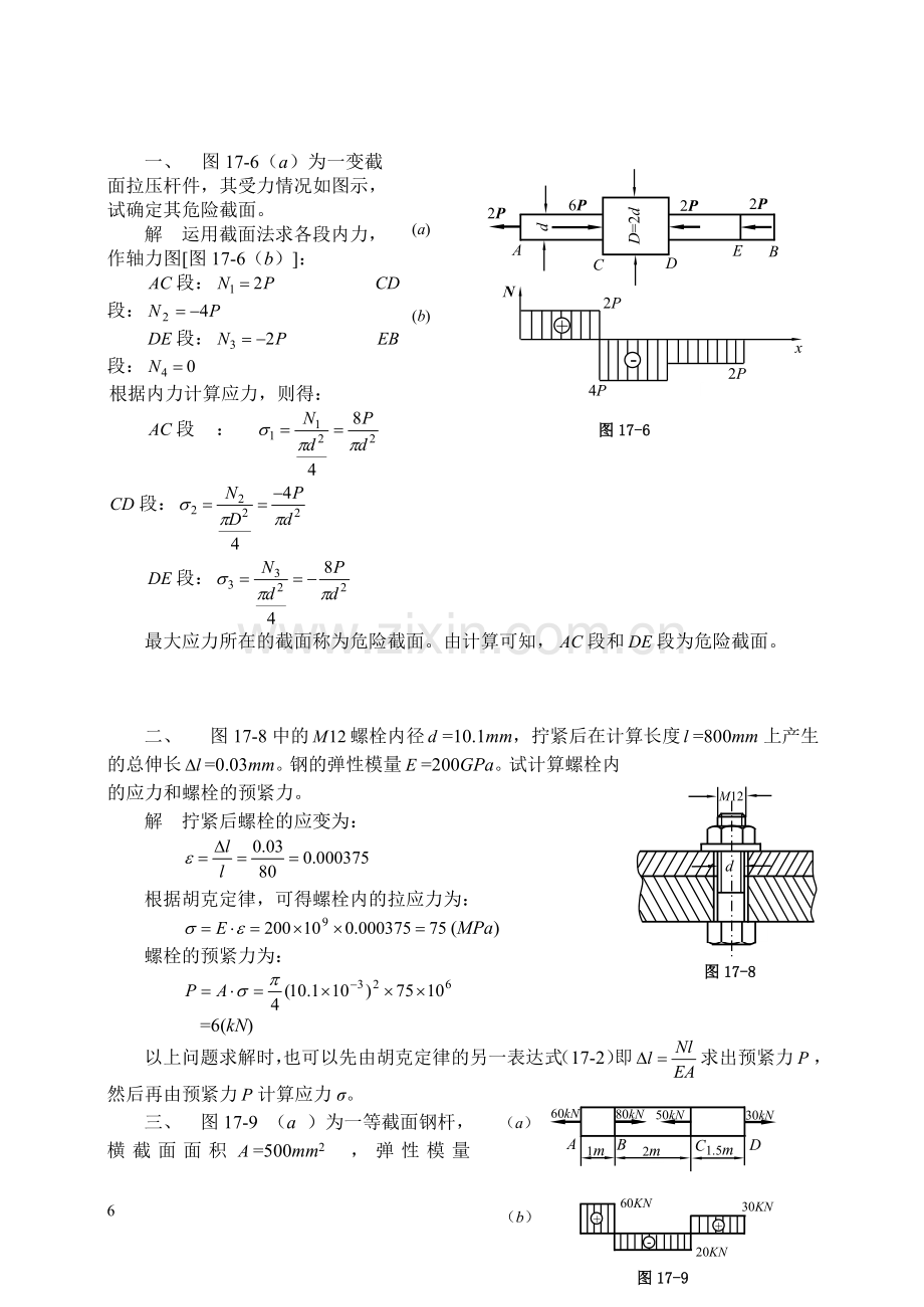 第二章轴向拉伸与压缩.doc_第1页