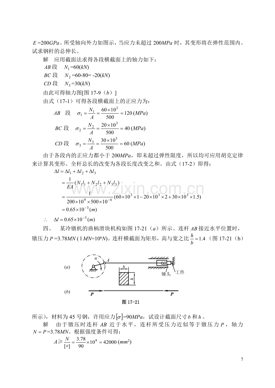 第二章轴向拉伸与压缩.doc_第2页