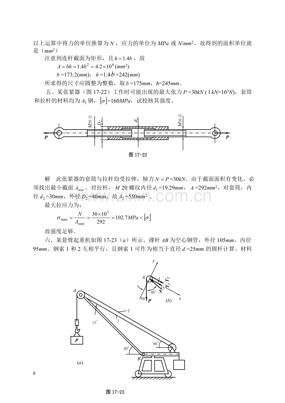 第二章轴向拉伸与压缩.doc_第3页