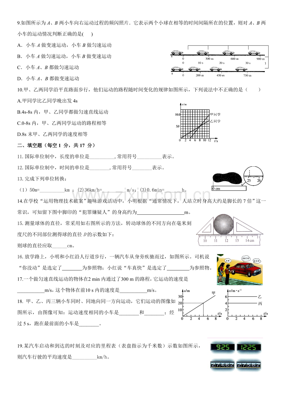 第一章《机械运动》测试题.doc_第2页