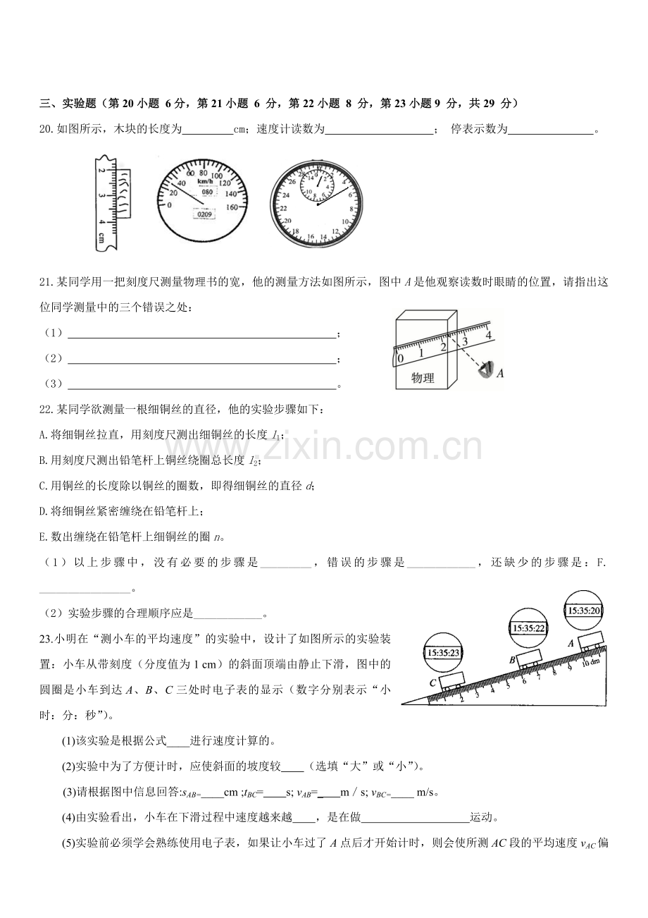 第一章《机械运动》测试题.doc_第3页