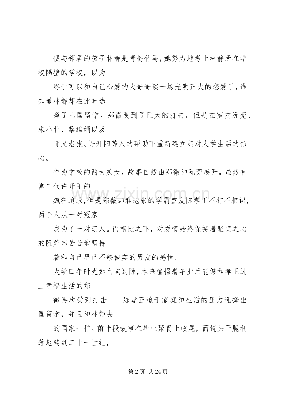 《致我们即将逝去的青春》读后心得.docx_第2页