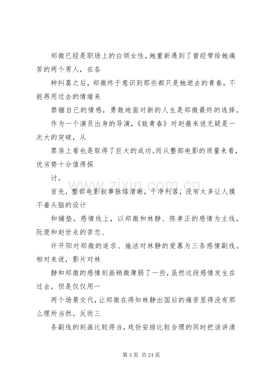 《致我们即将逝去的青春》读后心得.docx_第3页