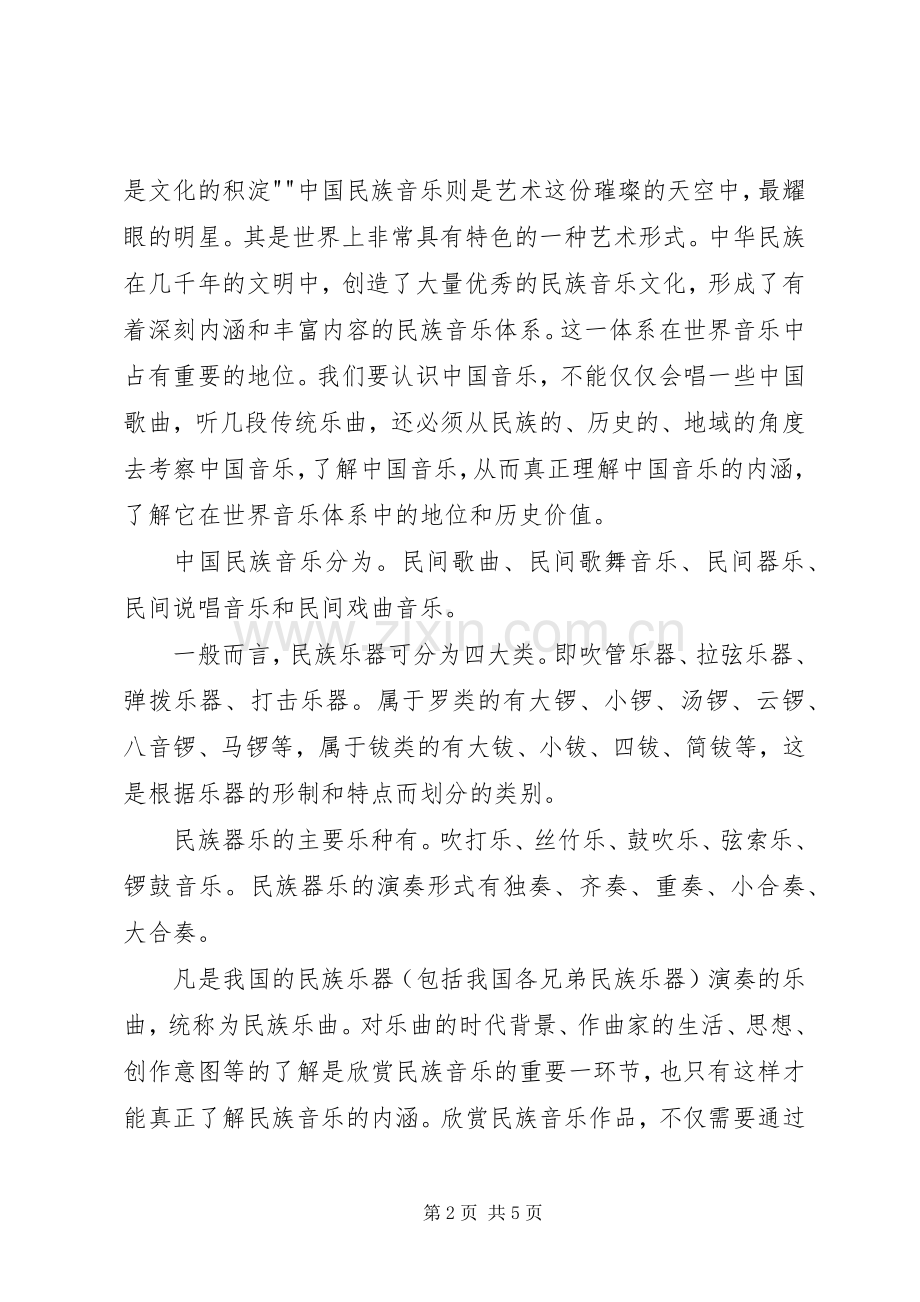 大学音乐课的体会心得.docx_第2页