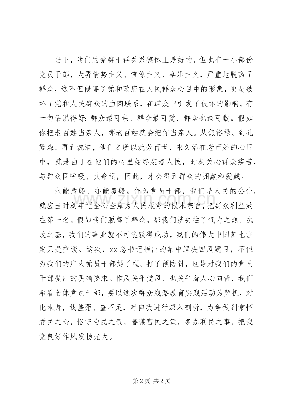 四风问题学习体会心得.docx_第2页