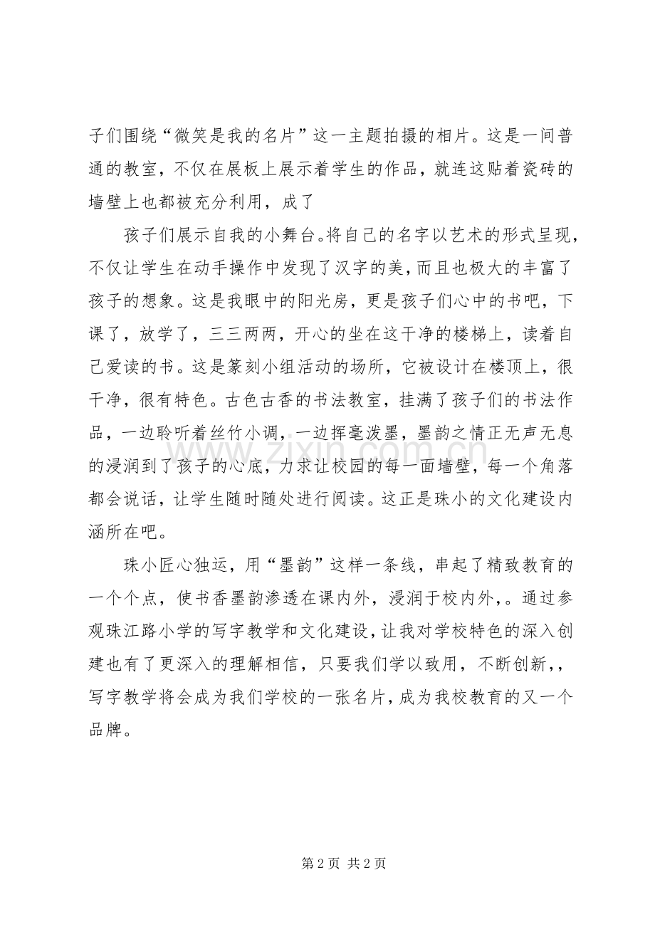 赴南京特殊教育学院学习体会心得[五篇范文].docx_第2页