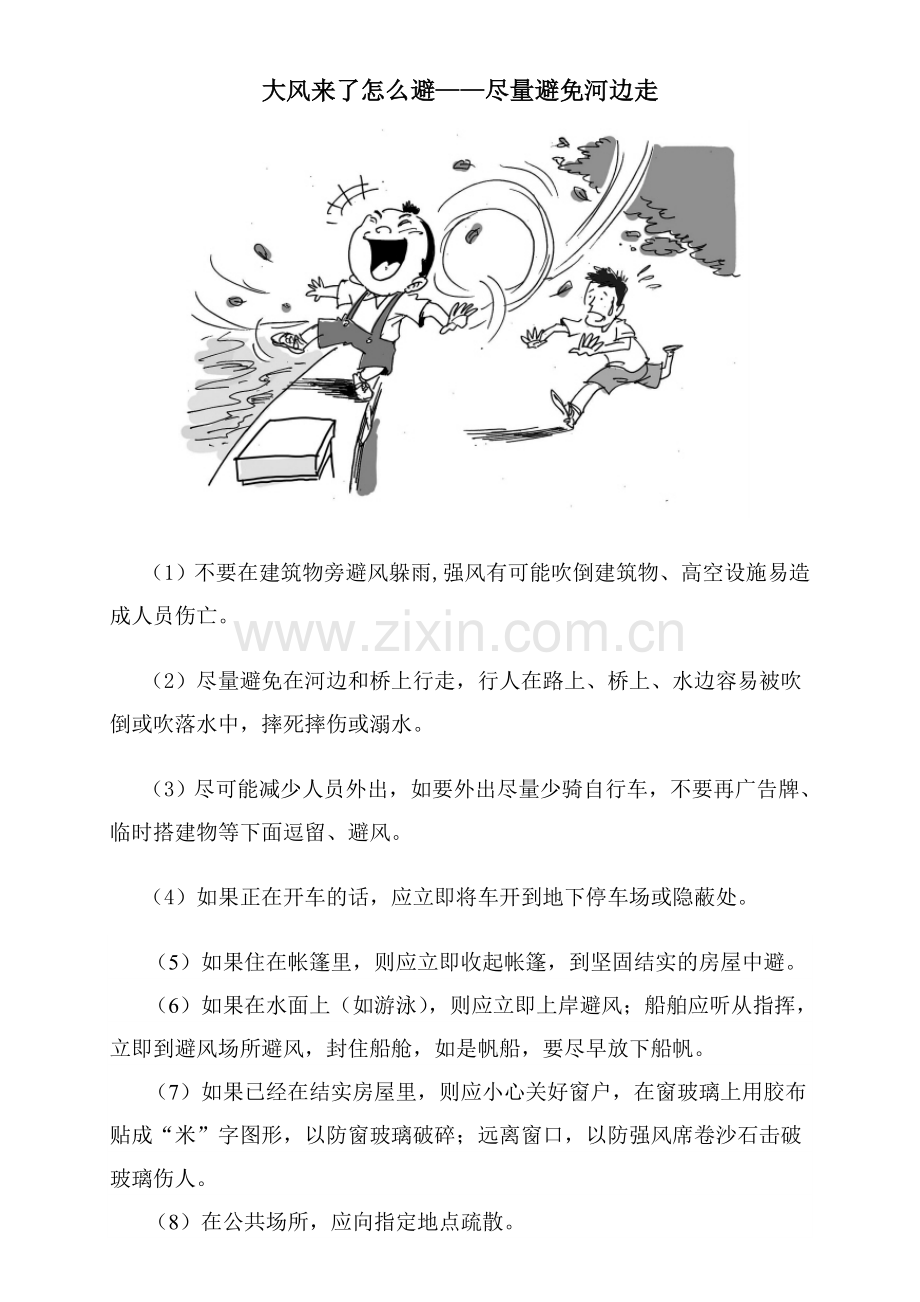 如何应对自然灾害.doc_第3页